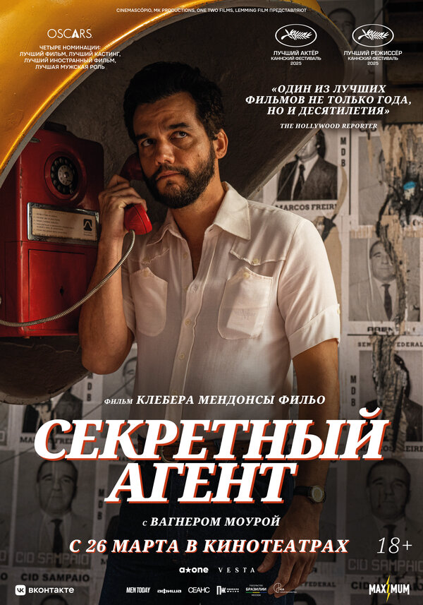 Секретный агент - постер